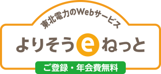 よりそうeねっと ご登録・年会費無料