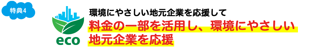 環境に優しい地元企業 事例①「舟形マッシュルーム」