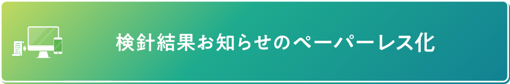 Action2 検針結果お知らせのペーパーレス化